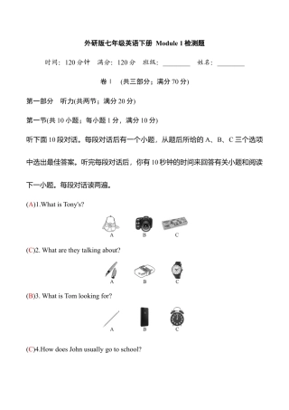 外研版七年级英语下册Module1模块过关检测题（教师版）.doc