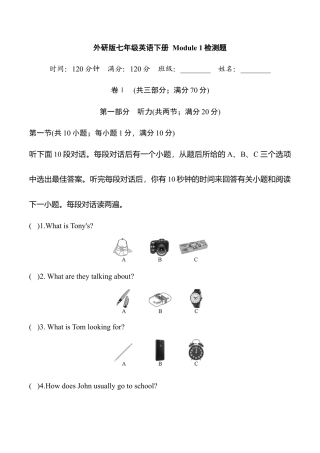 外研版七年级英语下册Module1模块过关检测题（学生版）.doc