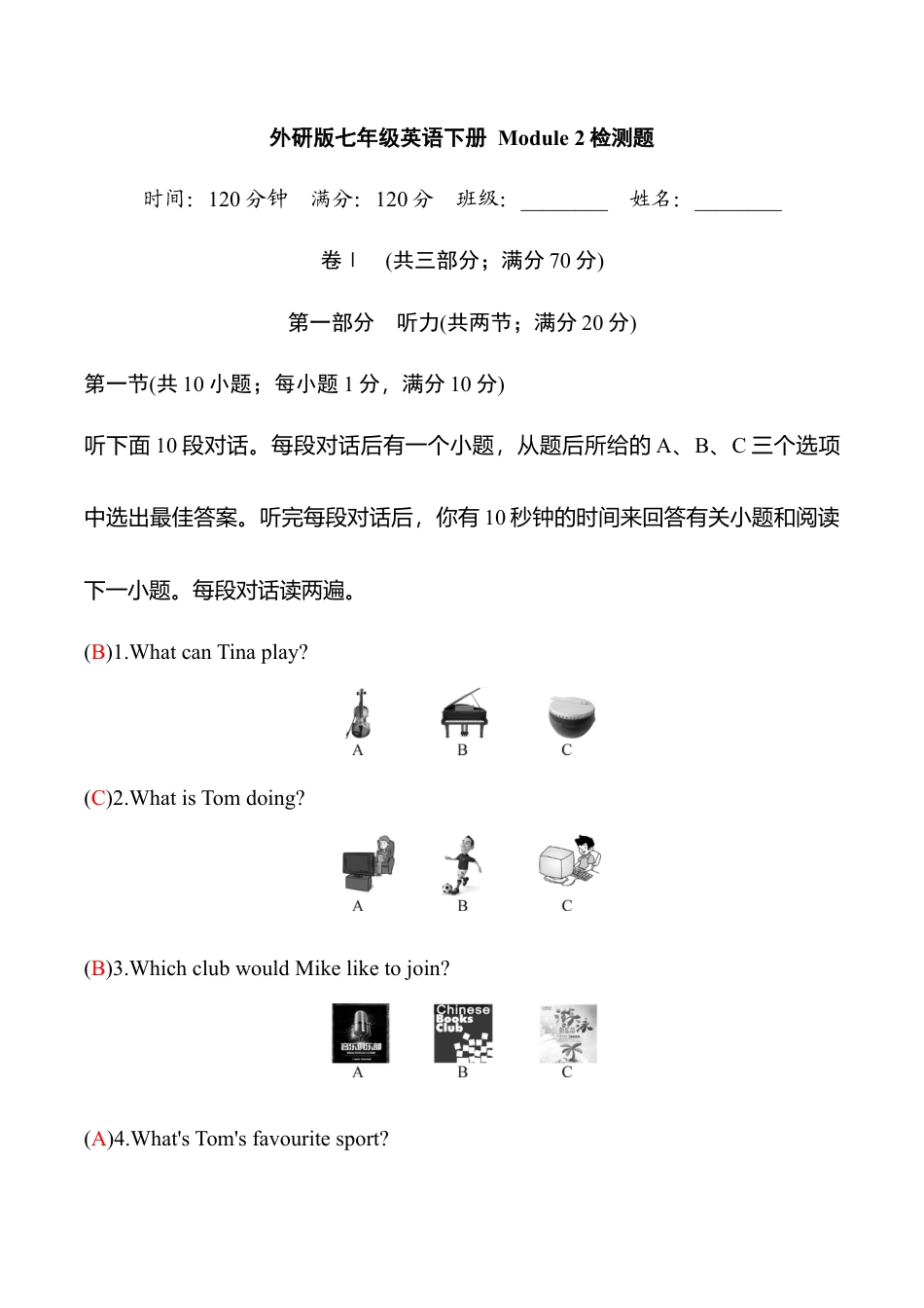 外研版七年级英语下册Module2模块过关检测题（教师版）.doc_第1页