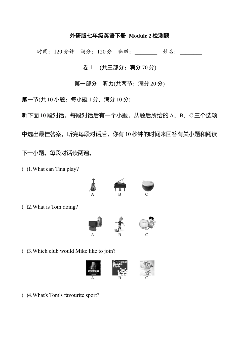 外研版七年级英语下册Module2模块过关检测题（学生版）.doc_第1页