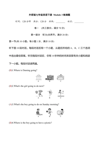 外研版七年级英语下册Module3模块过关检测题（教师版）.doc