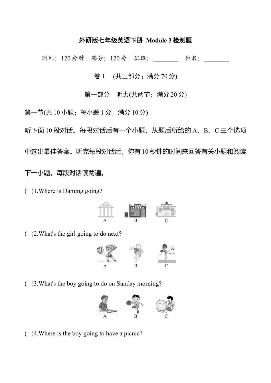 外研版七年级英语下册Module3模块过关检测题（学生版）.doc_第1页