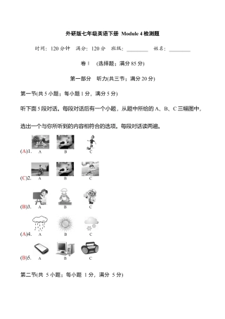 外研版七年级英语下册Module4模块过关检测题（教师版）.doc