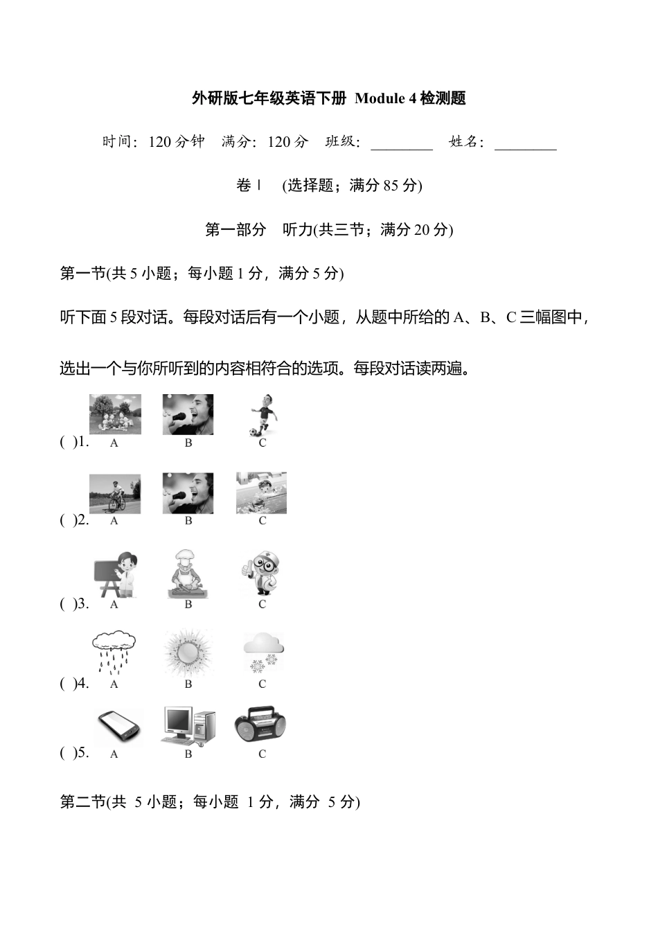 外研版七年级英语下册Module4模块过关检测题（学生版）.doc_第1页