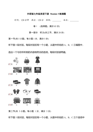 外研版七年级英语下册Module5模块过关检测题（教师版）.doc