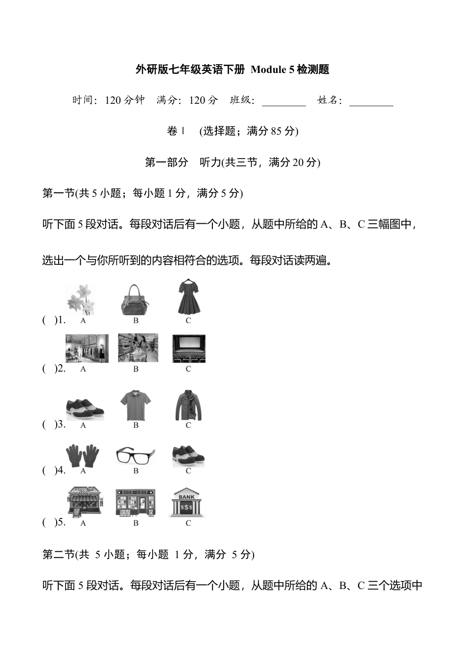 外研版七年级英语下册Module5模块过关检测题（学生版）.doc_第1页