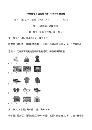 外研版七年级英语下册Module5模块过关检测题（学生版）.doc