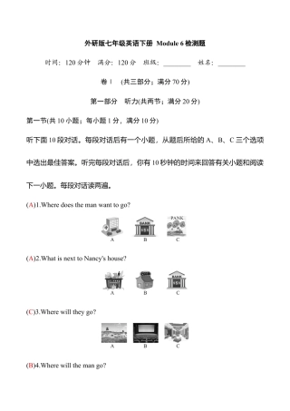 外研版七年级英语下册Module6模块过关检测题（教师版）.doc