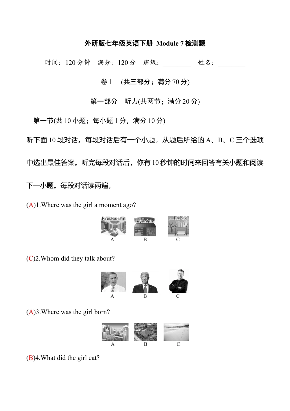 外研版七年级英语下册Module7模块过关检测题（教师版）.doc_第1页