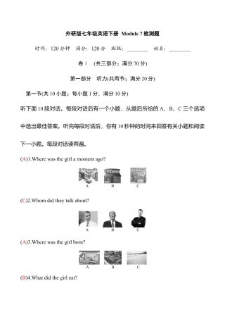 外研版七年级英语下册Module7模块过关检测题（教师版）.doc