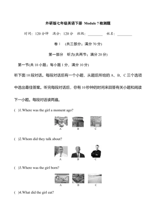 外研版七年级英语下册Module7模块过关检测题（学生版）.doc