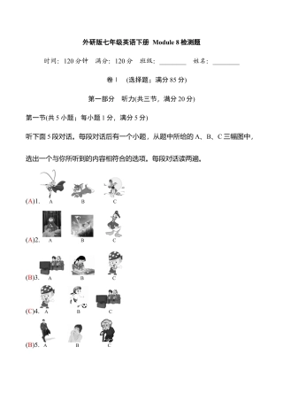 外研版七年级英语下册Module8模块过关检测题（教师版）.doc