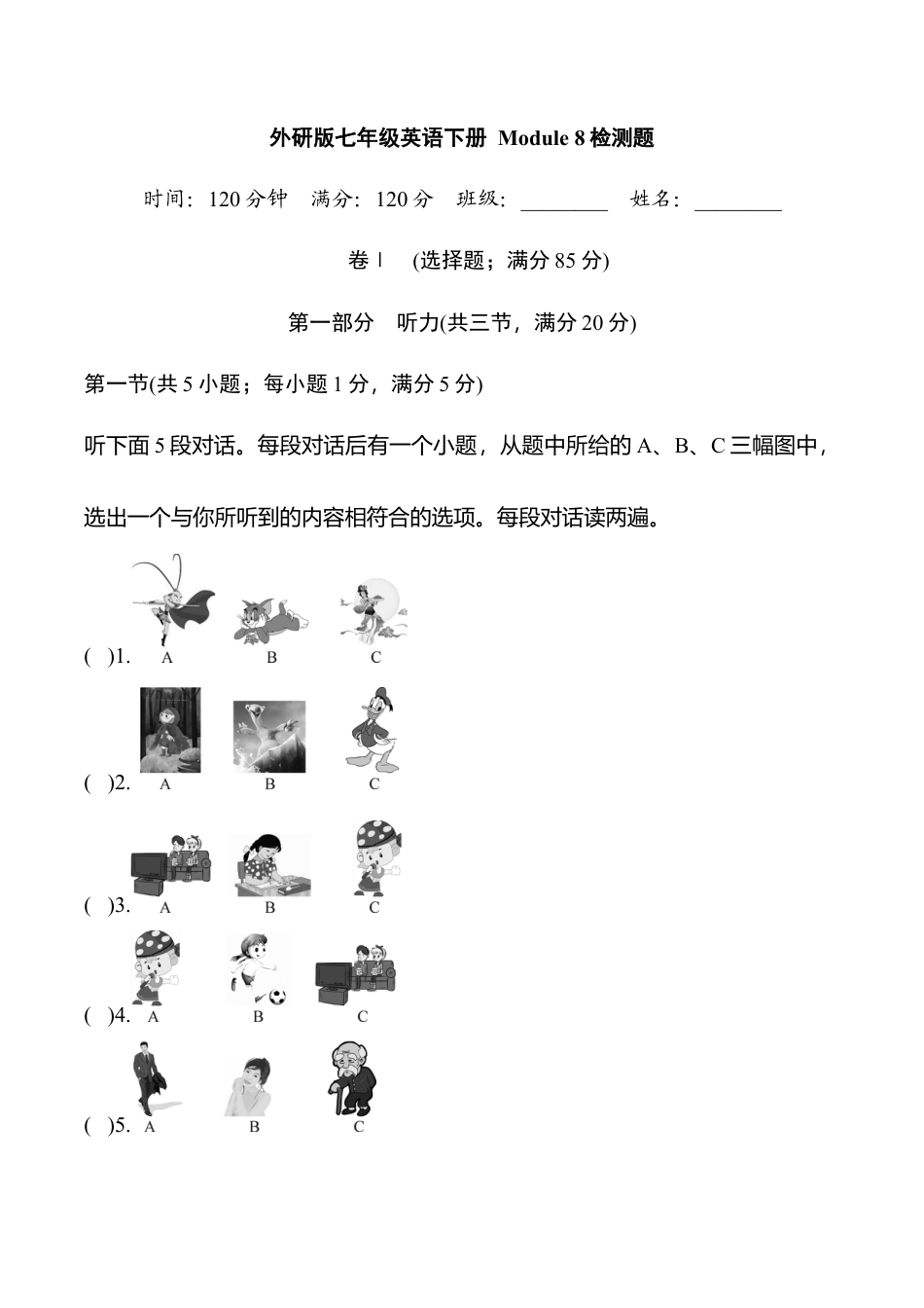 外研版七年级英语下册Module8模块过关检测题（学生版）.doc_第1页