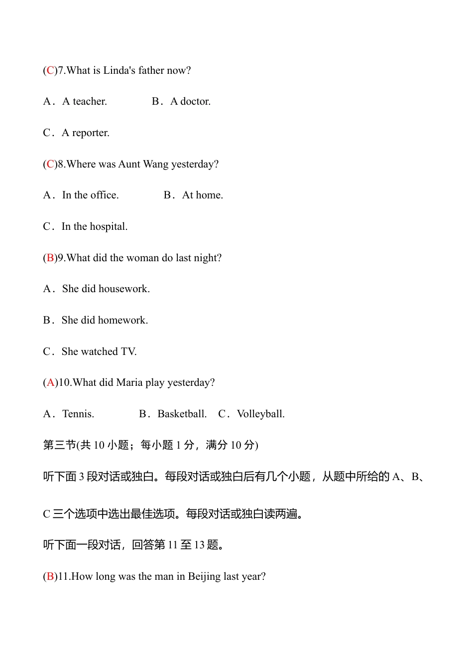 外研版七年级英语下册Module9模块过关检测题（教师版）.doc_第3页