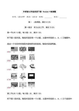 外研版七年级英语下册Module9模块过关检测题（教师版）.doc