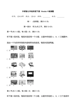 外研版七年级英语下册Module9模块过关检测题（学生版）.doc