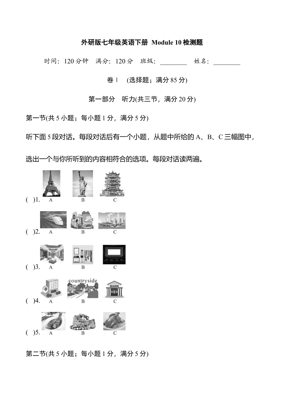 外研版七年级英语下册Module10模块过关检测题（学生版）.doc_第1页