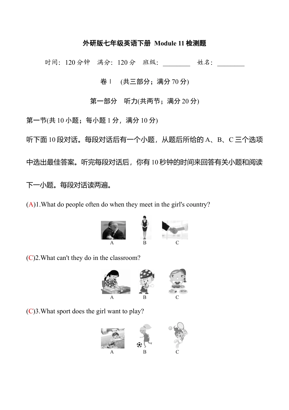 外研版七年级英语下册Module11模块过关检测题（教师版）.doc_第1页