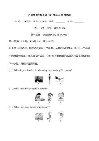外研版七年级英语下册Module11模块过关检测题（学生版）.doc
