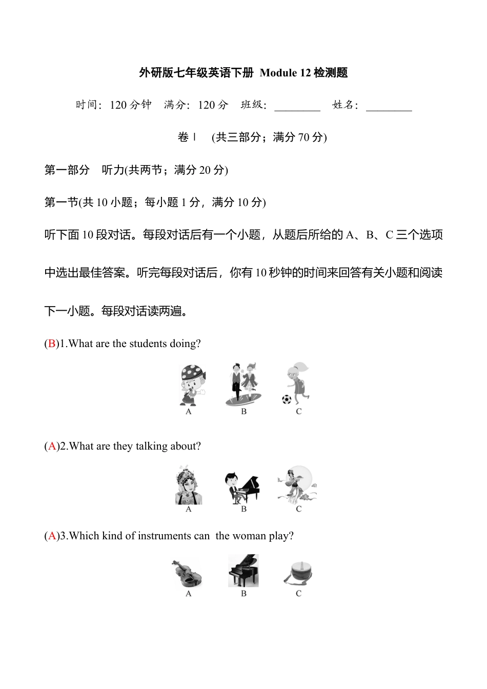 外研版七年级英语下册Module12模块过关检测题（教师版）.doc_第1页