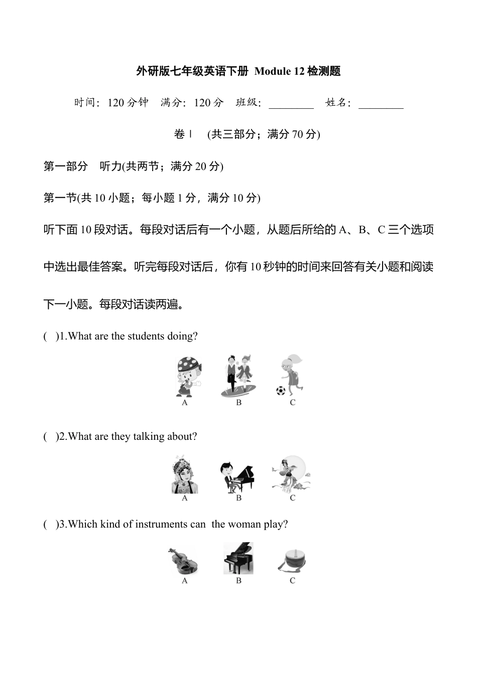 外研版七年级英语下册Module12模块过关检测题（学生版）.doc_第1页