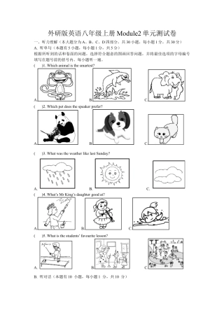 外研版英语八年级上册Module2单元测试卷.docx
