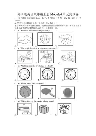 外研版英语八年级上册Module4单元测试卷.docx