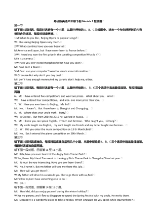 外研版英语八年级下册Module2检测题听力材料.doc