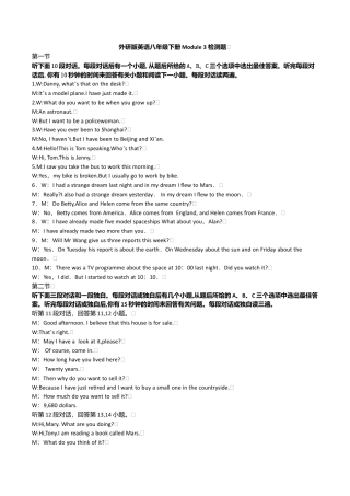 外研版英语八年级下册Module3检测题听力材料.doc