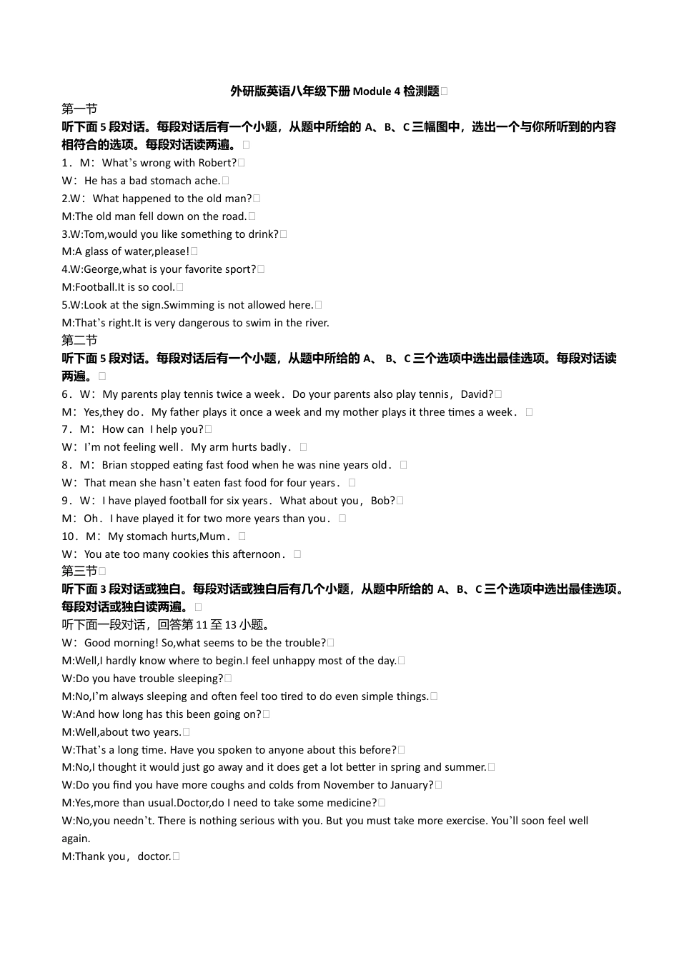 外研版英语八年级下册Module4检测题听力材料.doc_第1页