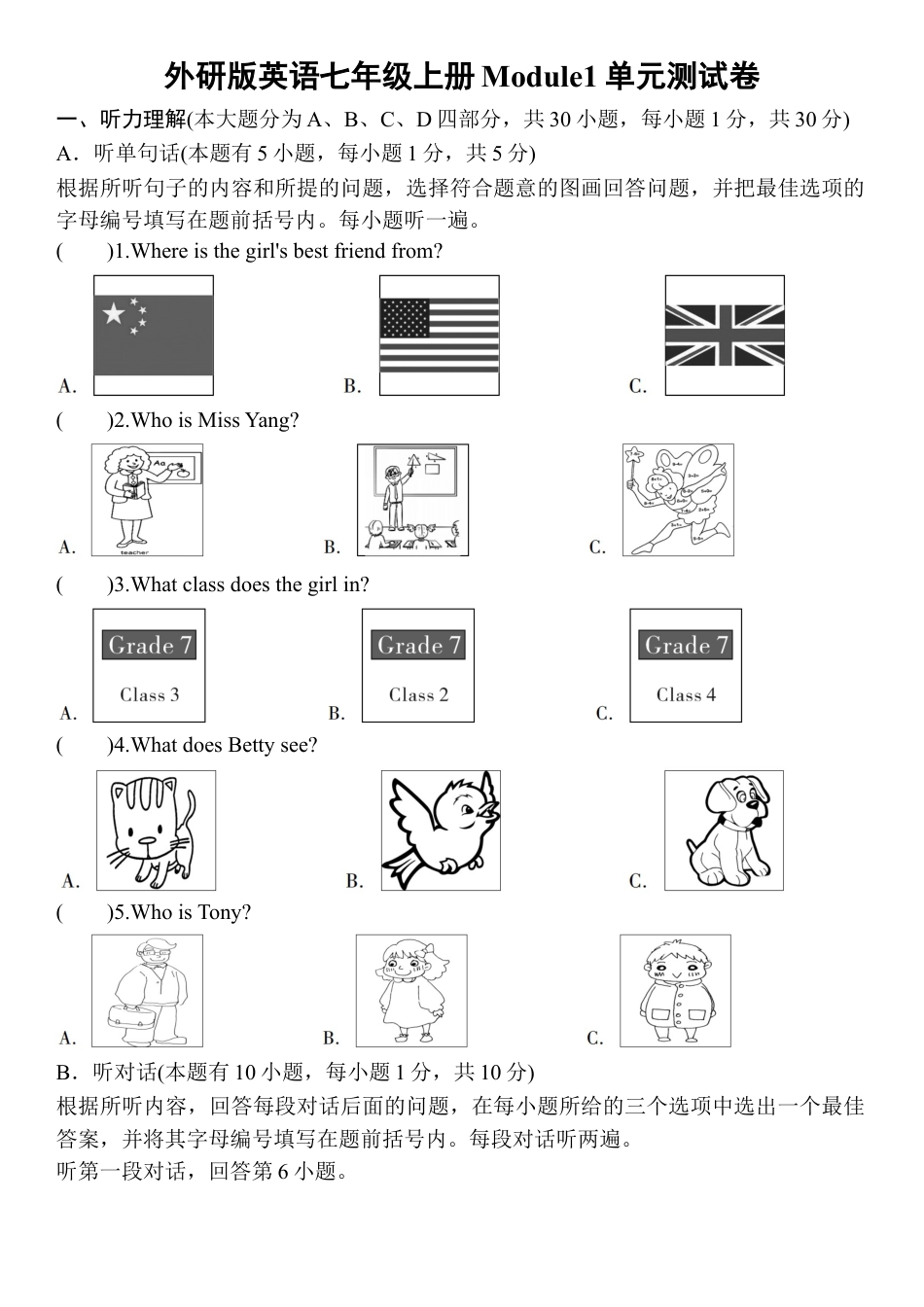外研版英语七年级上册Module1单元测试卷.docx_第1页