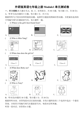 外研版英语七年级上册Module1单元测试卷.docx