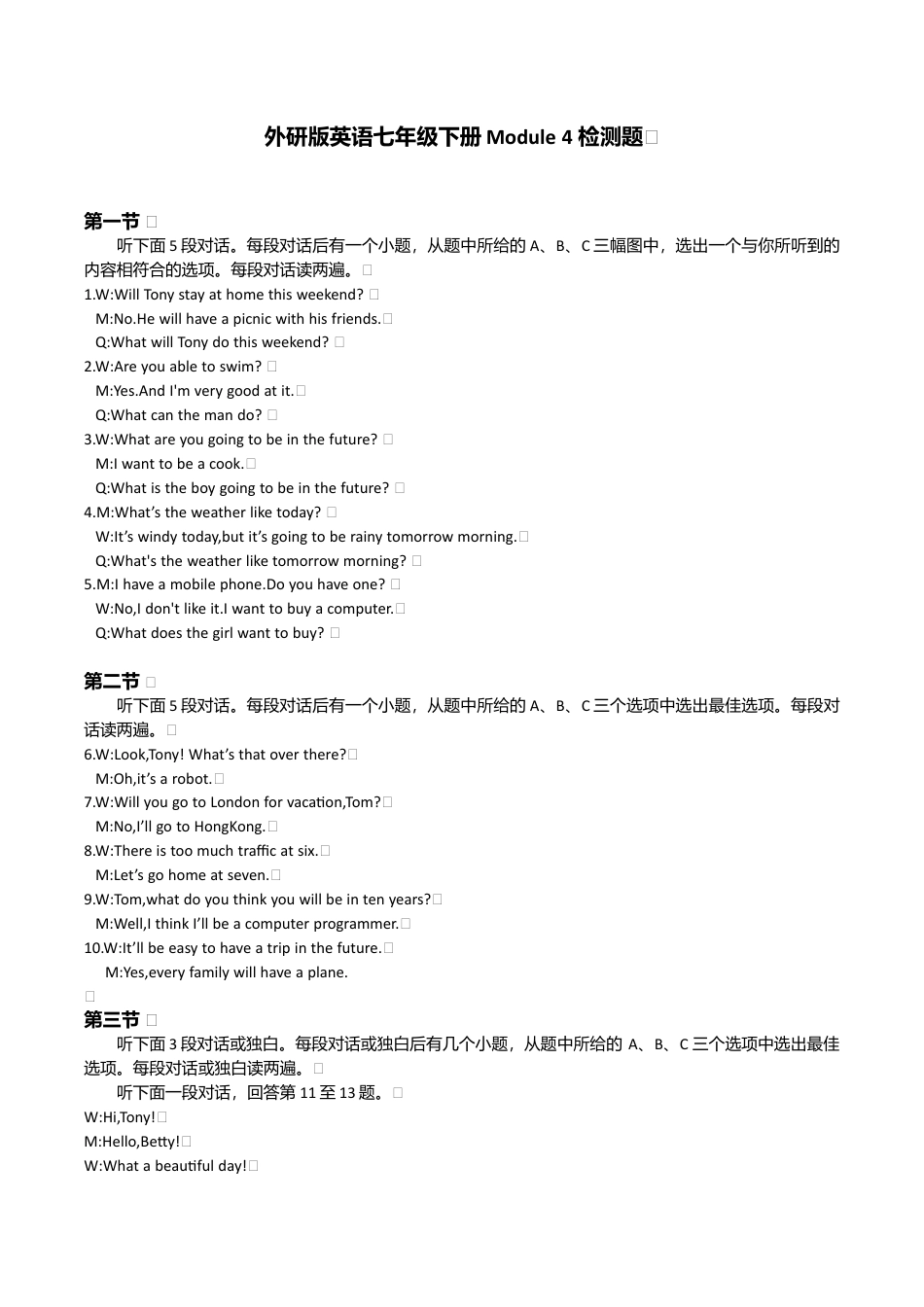 外研版英语七年级下册Module4检测题听力材料.doc_第1页