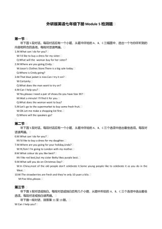外研版英语七年级下册Module5检测题听力材料.doc