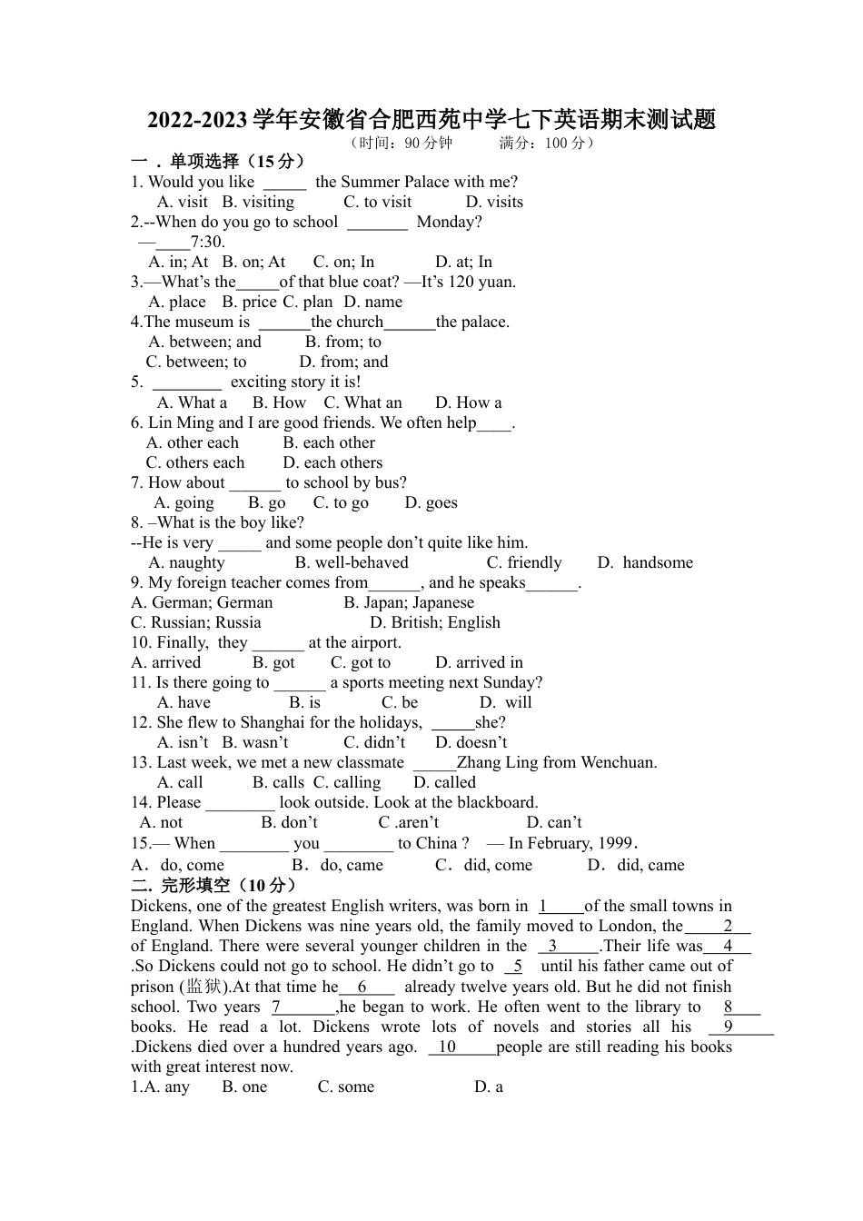 外研版英语七年级下册期末测试卷.docx_第1页