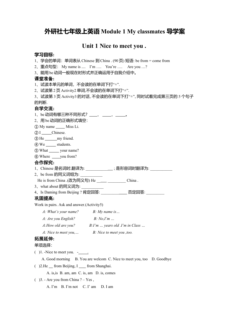 外研社七年级上英语Module 1 My classmates 导学案.doc_第1页
