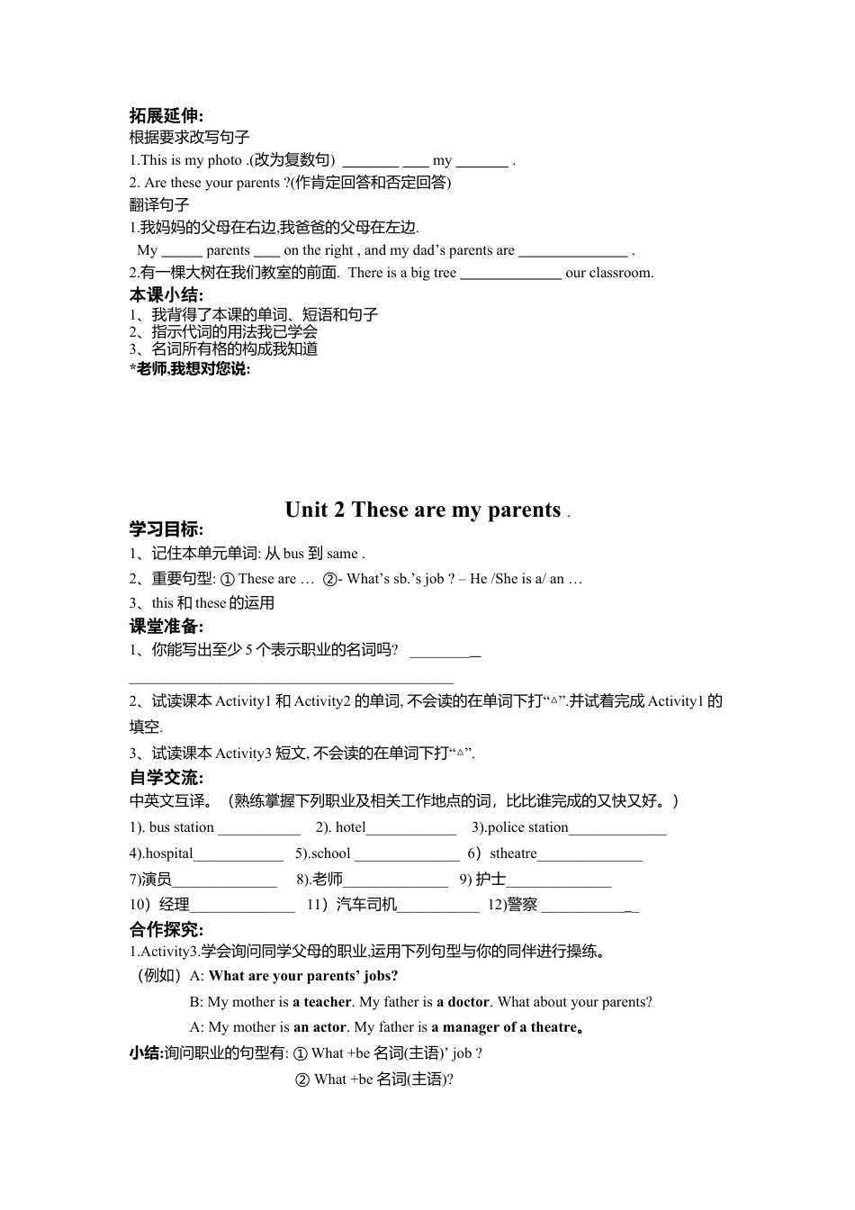 外研社七年级上英语Module 2 My family 导学案.doc_第2页
