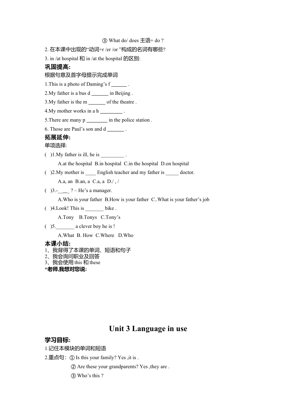 外研社七年级上英语Module 2 My family 导学案.doc_第3页