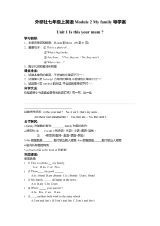 外研社七年级上英语Module 2 My family 导学案.doc