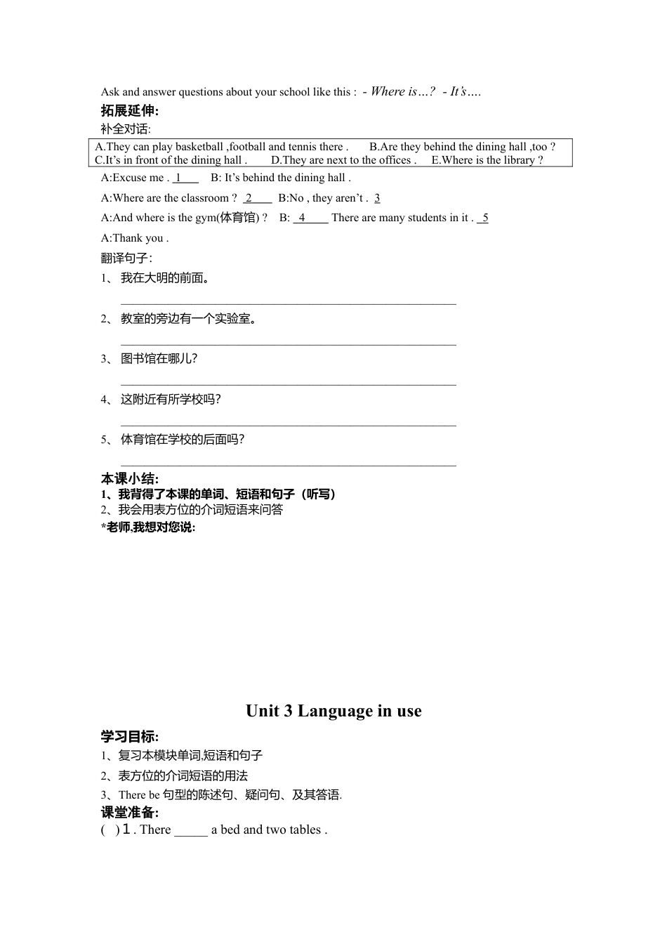 外研社七年级上英语Module 3 My school 导学案.doc_第3页