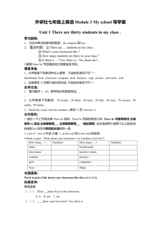 外研社七年级上英语Module 3 My school 导学案.doc