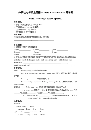 外研社七年级上英语Module 4 Healthy food 导学案.doc