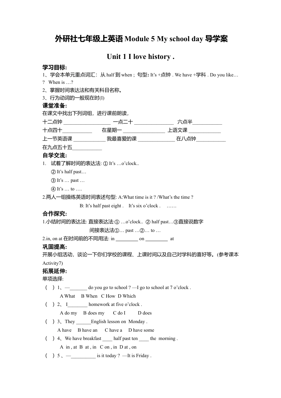 外研社七年级上英语Module 5 My school day 导学案.doc_第1页