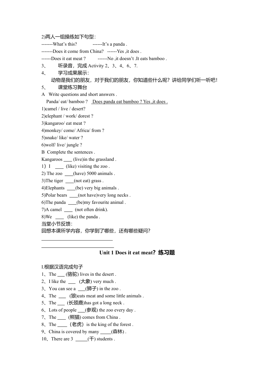 外研社七年级上英语Module 6 A trip to the zoo 导学案.doc_第2页