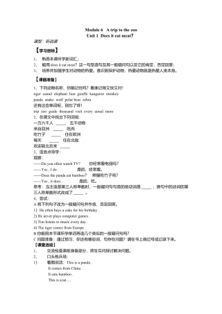外研社七年级上英语Module 6 A trip to the zoo 导学案.doc