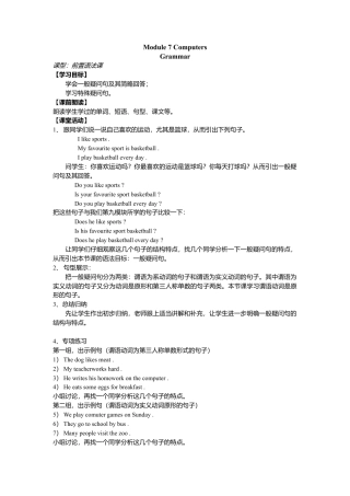 外研社七年级上英语Module 7 Computers 导学案.doc