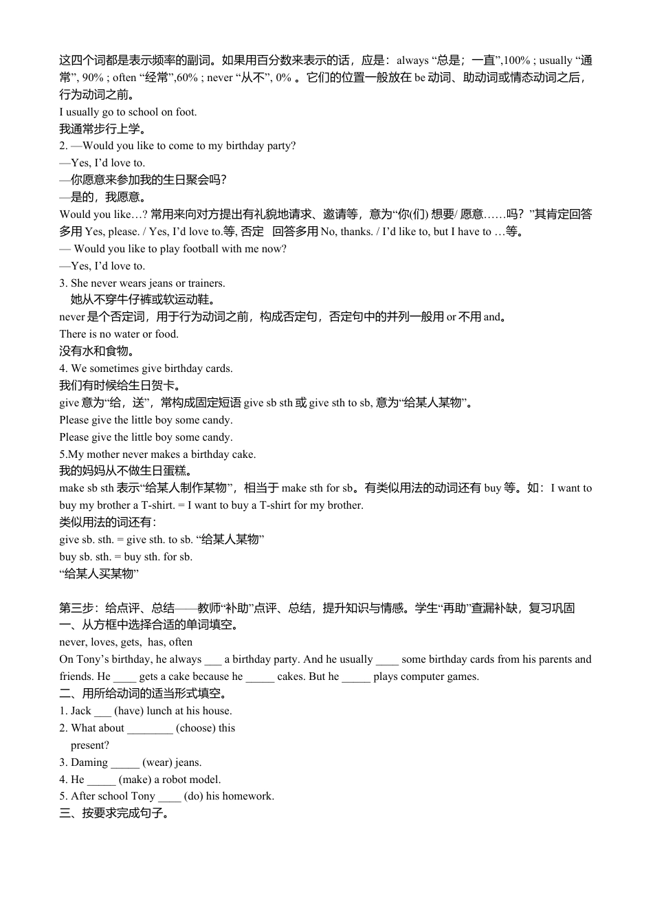 外研社七年级上英语Module 8 Choosing presents导学案.doc_第2页