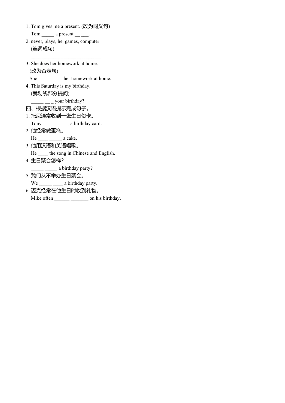外研社七年级上英语Module 8 Choosing presents导学案.doc_第3页