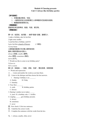 外研社七年级上英语Module 8 Choosing presents导学案.doc