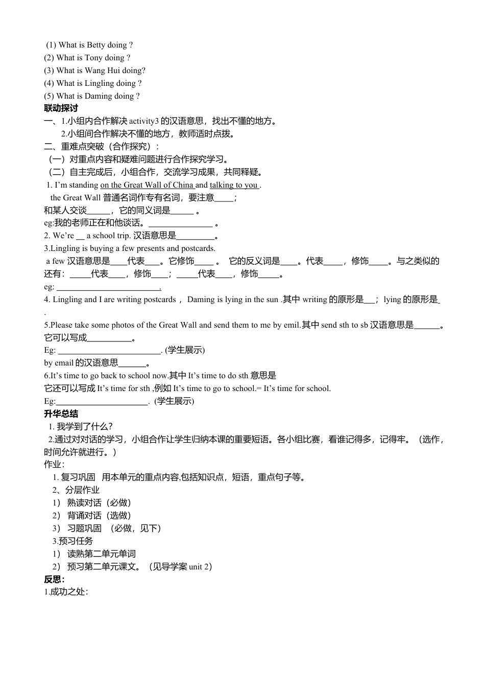 外研社七年级上英语Module 9 People and places导学案.doc_第2页